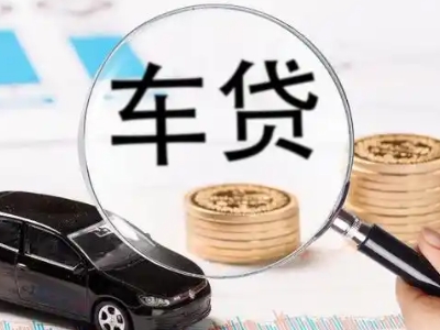 美姑车辆抵押贷款什么情况会被认定为是违规?